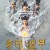 기문둔갑 The Thousand Faces of Dunjia,2017.1080p.KORSUB.WEBRip.H264.AAC
