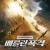 베를린 폭격 Wings Above Berlin, 1941. Krylya nad Berlinom,2022.1080p.KORSUB.WEBRip.H264.AAC