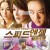 스피드 엔젤 Speed.Angels.2012.BluRay.1080p.DTS-HD.MA.5.1.x265.10bit-DreamHD