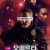오메르타 Attack on Finland, Omerta 6/12,2023.1080p.KORSUB.WEBRip.H264.AAC