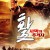 활 사막의 추격자 Camel Rider 3: Biography of Bowing Soul,2023.1080p.KORSUB.WEBRip.H264.AAC
