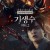 기생수 파트2 Parasyte Part 2,, 2015.720p.KORSUB.WEBRip.H264.AAC