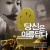 당신은 아름답다 You Are So Beautiful,2010.1080p.WEBRip.H264.AAC