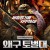 왜구 토벌대 Defend Homeland,2023.1080p.KORSUB.WEBRip.H264.AAC