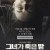 그녀가 죽은 밤 The Corpse of Anna Fritz, El cadáver de Anna Fritz,2016.720p.KORSUB.WEBRip.H264.AAC
