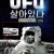 UFO는 살아있다 아폴로 11호의 비밀 Secret Space UFOs Part 1,2021.720p.KORSUB.WEBRip.H264.AAC