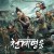 천계영웅 Apocalypse - Stirring Change,2021.1080p.KORSUB.WEBRip.H264.AAC
