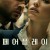 페어 플레이 Fair.Play.2023.1080p.WEBRip.x264.AAC5.1-[YTS.MX]