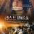 라스트 필름 쇼 Last Film Show,2023.1080p.KORSUB.WEBRip.H264.AAC