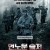 언노운 솔저 Unknown Soldier, Tuntematon sotilas,2018.1080p.KORSUB.WEBRip.H264.AAC