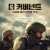 더 커버넌트 Guy Ritchie's The Covenant,2023.1080p.KORSUB.WEBRip.H264.AAC
