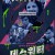 데스워터 그것은 물에서 왔다 It Came from the Water, Apokawixa,2023.1080p.KORSUB.WEBRip.H264.AAC