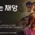 반짝이는 재앙 Ijogbon.2023.1080p.WEBRip.x264.AAC5.1-[YTS.MX]