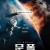 문폴 Moonfall,2022.1080p.KORSUB.WEBRip.H264.AAC