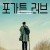 포가튼 러브 Forgotten Love, Znachor,2023.1080p.KORSUB.WEBRip.H264.AAC