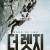 더 렛지 The Ledge,2022.1080p.KORSUB.WEBRip.H264.AAC