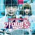 가면병동 Mask Ward,2022.1080p.KORSUB.WEBRip.H264.AAC