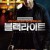 블랙라이트 Blacklight,2022.1080p.KORSUB.WEBRip.H264.AAC