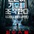 지오스톰 Geostorm,2017.1080p.KORSUB.WEBRip.H264.AAC