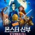 몬스터 신부 101번째 프로포즈 (우리말 더빙) ,2022.1080p.KORDUB.WEBRip.H264.AAC
