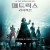 매트릭스 리저렉션 The Matrix Resurrections,2021.1080p.KORSUB.WEBRip.H264.AAC