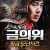 금의위 황금 도난 사건 The Missing of Tribute,2023.1080p.KORSUB.WEBRip.H264.AAC