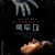 톡 투 미 Talk.to.Me.2022.1080p.10bit.BluRay.8CH.x265.HEVC-PSA