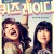 퀴즈 레이디 Quizady.2023.2160p.DSNP.WEB-DL.DDP5.1.Atmos.DV.HDR.H.265-FLUX