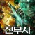 진무사 화신의 분노 The Wrath of Vulcan,2023.1080p.KORSUB.WEBRip.H264.AAC