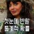 첫눈에 반할 통계적 확률 Love.at.First.Sight.2023.1080p.NF.WEB-DL.x265-Protozoan