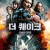 더 퀘이크: 오슬로 대지진 The.Quake.2018.1080p.BluRay.x264-[YTS.AM]