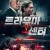 트라우마 센터 Trauma.Center.(2019).REMUX.1080p.BluRay-NOGRP