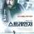 스트레인저 The.Parts.Youose.(2019).REMUX.1080p.BluRay-NOGRP