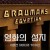영화의 성지: 이집션 시어터의 100년 Temple.of.Film.100.Years.of.the.Egyptian.Theatre.2023.1080p.NF.WEB-DL.DDP.5.1.Atmos.H.264-DreamHD
