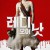 레디 오어 낫 Ready.Or.Not.2019.1080p.AVC.DTS-HD.MA.5.1.x264-PANAM