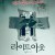 라이트 아웃 Lights Out (2016) (1080p BluRay x265 10bit Tigole)