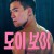 도이 보이 Doi.Boy.2023.1080p.WEBRip.x265.10bit.AAC5.1-[YTS.MX]