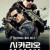 시카리오: 솔다도의 날 Sicario.Day.Of.The.Soldado.2018.1080p.BluRay.x264-[YTS.AM]