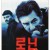 로닌 Ronin 1998 REMASTERED 1080p BluRay HEVC x265 5.1 BONE