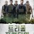 트리플 프런티어 Triple Frontier (2019) (1080p NF WEB-DL x265 Ghost)