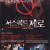 서스펙트 제로 Suspect.Zero.2004.1080p.BluRay.x264.AAC5.1-[YTS.MX]