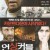 언싱커블 Unthinkable.2010.EXTENDED.1080p.BluRay.x265-RBG