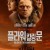 플라워 킬링 문 Killers of the Flower Moon,2023.1080p.KORSUB.WEBRip.H264.AAC
