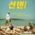 선탠 Suntan,2016.1080p.KORSUB.WEBRip.H264.AAC