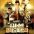 아스테릭스 - 미션 클레오파트라 Asterix & Obelix - Mission Cleopatra (2002) RM4K (1080p BluRay x265 10bit Tigole)
