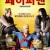 페이퍼맨 Paper.Man.2009.1080p.BluRay.x265-RARBG