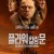 플라워 킬링 문 Killers.Of.The.Flower.Moon.2023.1080p.BluRay.x264.AAC5.1-[YTS.MX]
