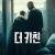 더 키친 The.Kitchen.2023.MULTI.1080p.WEB-DL.H264-AOC