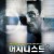 머시니스트 The.Machinist.2004.1080p.BluRay.HEVC.DTS.5.1.x265-PANAM