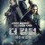 더 킹덤 군주의 전쟁 War of the Shadows,2023.720p.KORSUB.WEBRip.H264.AAC